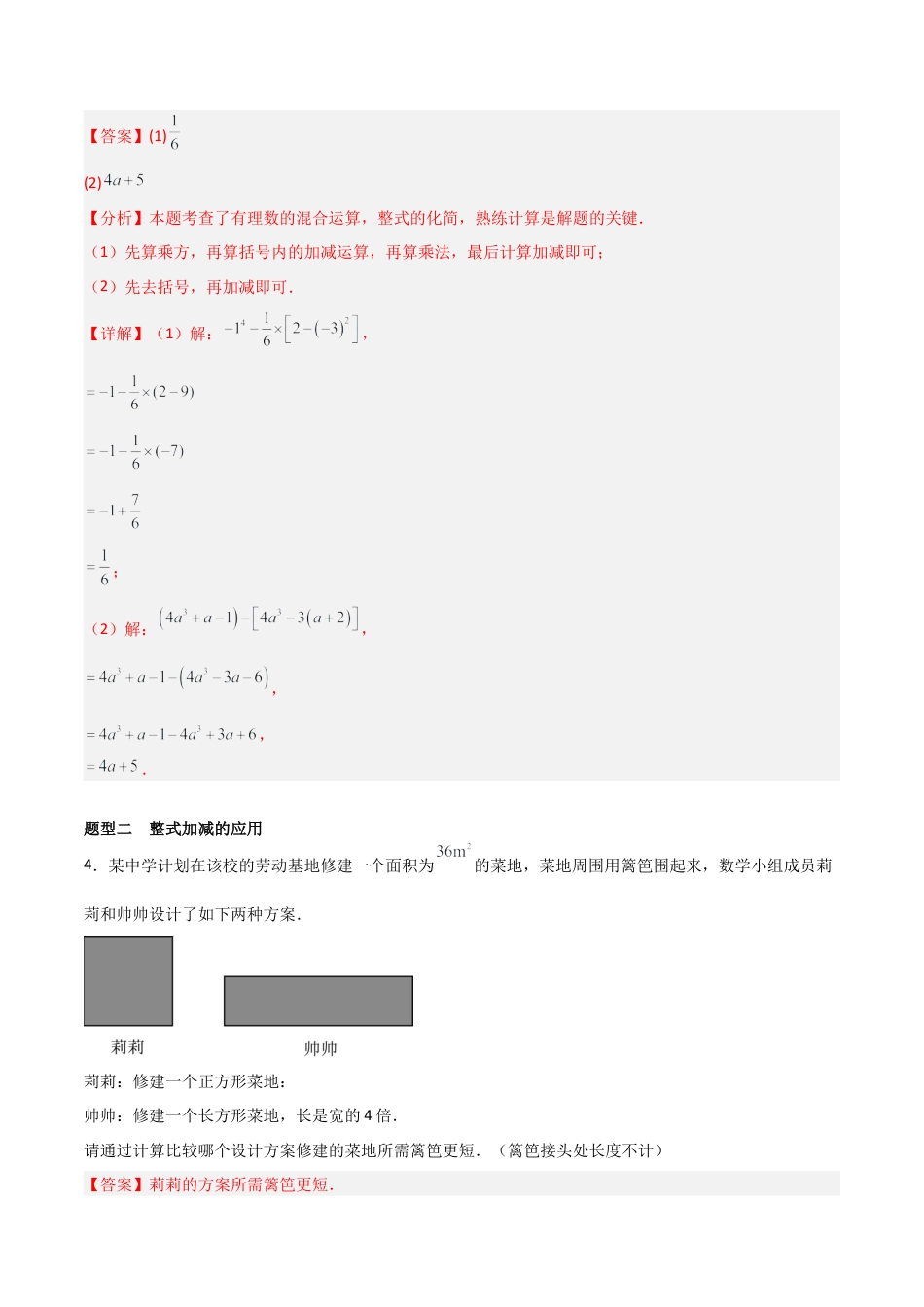 北京版初中数学七年级下册-专题03 整式的运算（考题猜想，易错压轴必刷72题24种题型）（教师版）.docx_第3页