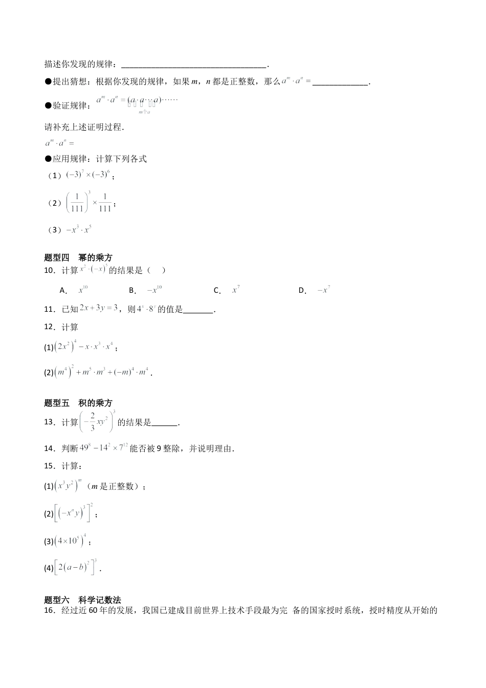 北京版初中数学七年级下册-专题03 整式的运算（考题猜想，易错压轴必刷72题24种题型）（学生版）.docx_第3页