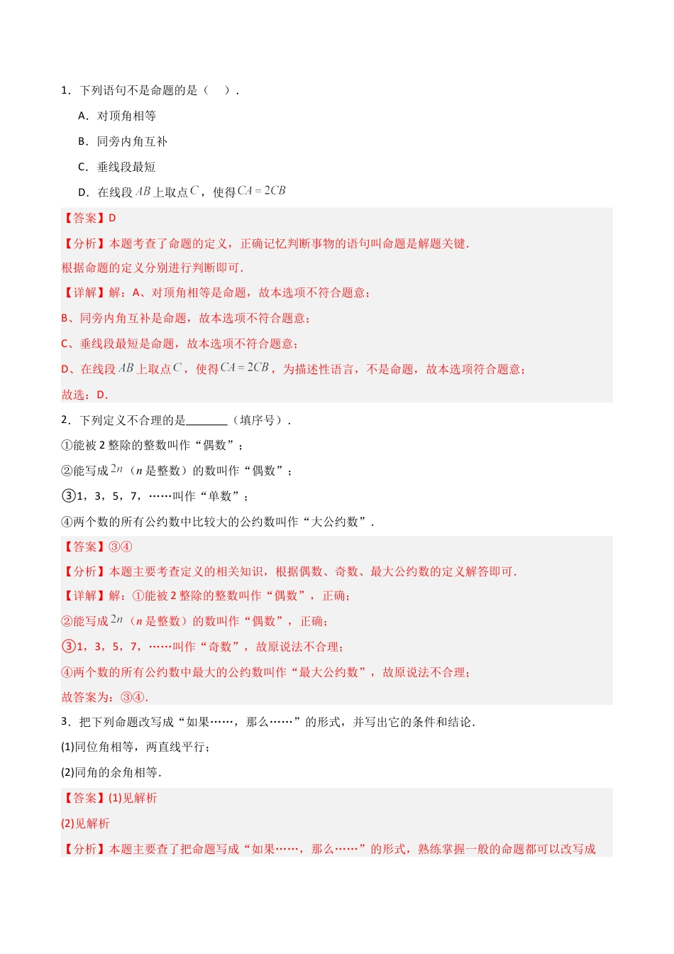 北京版初中数学七年级下册-专题04 概念、命题和证明+数据的收集与描述（考题猜想，易错压轴必刷69题23种题型）（教师版）.docx_第2页