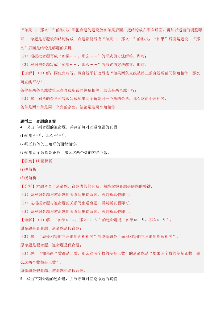 北京版初中数学七年级下册-专题04 概念、命题和证明+数据的收集与描述（考题猜想，易错压轴必刷69题23种题型）（教师版）.docx_第3页