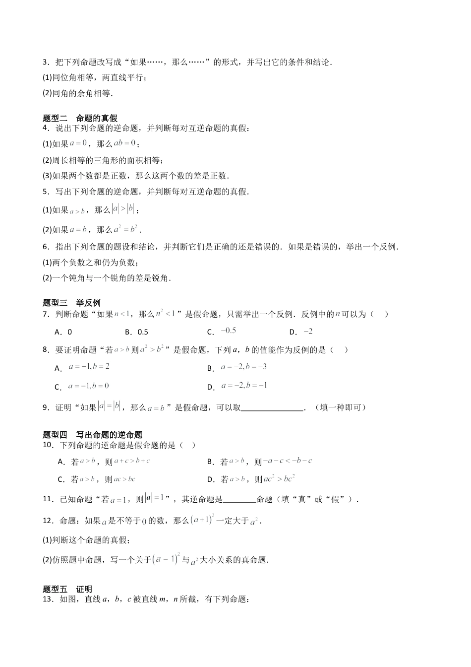 北京版初中数学七年级下册-专题04 概念、命题和证明+数据的收集与描述（考题猜想，易错压轴必刷69题23种题型）（学生版）.docx_第2页