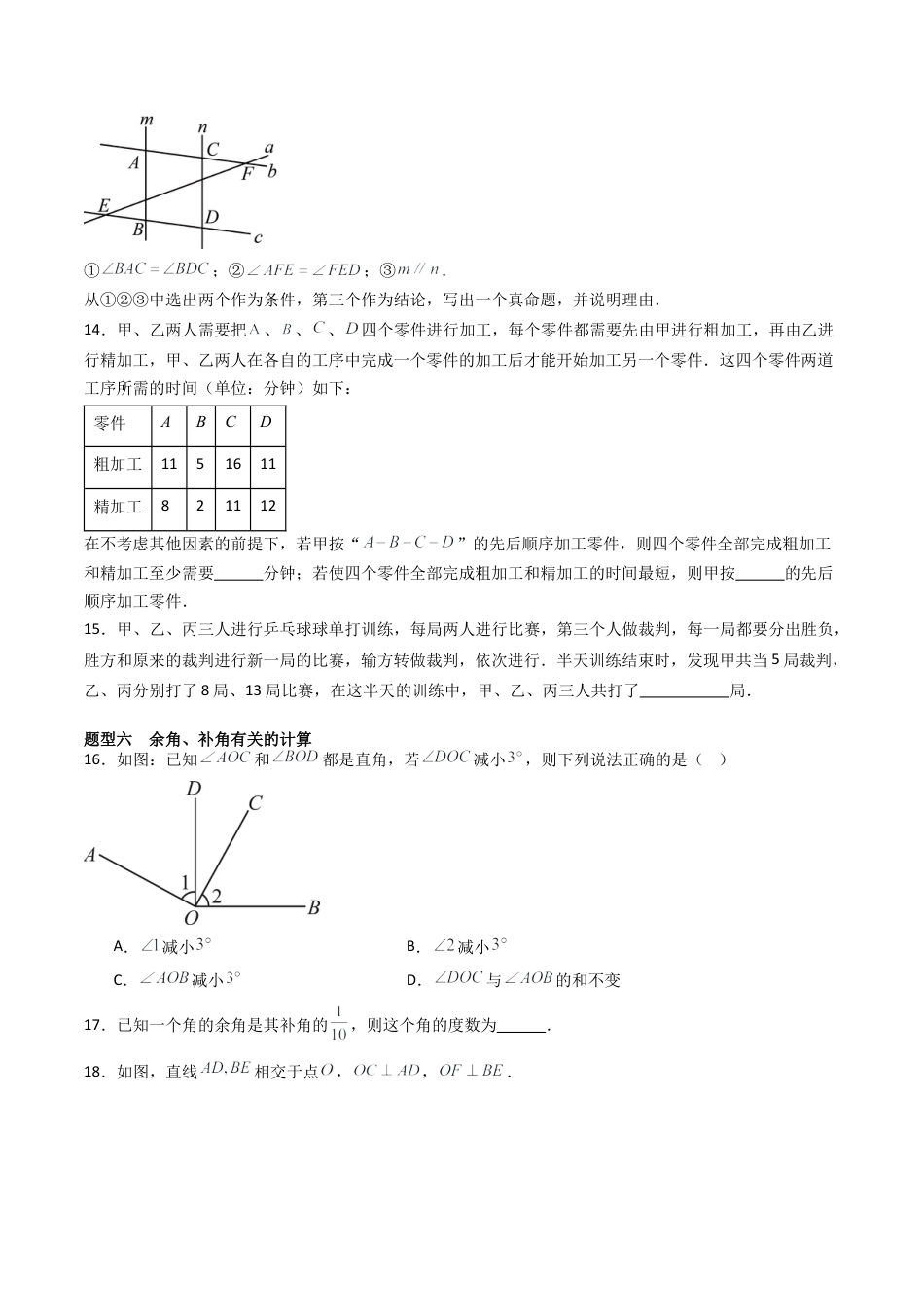 北京版初中数学七年级下册-专题04 概念、命题和证明+数据的收集与描述（考题猜想，易错压轴必刷69题23种题型）（学生版）.docx_第3页