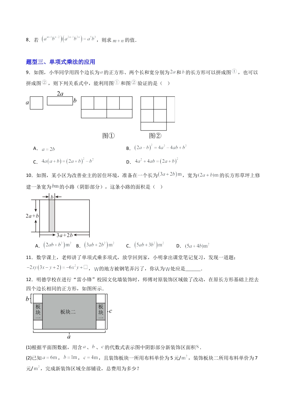 北京版初中数学七年级下册-专题04 整式的乘法易错压轴题型专训（专项训练）（原卷版）.docx_第2页