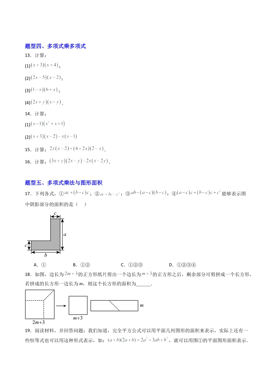 北京版初中数学七年级下册-专题04 整式的乘法易错压轴题型专训（专项训练）（原卷版）.docx_第3页