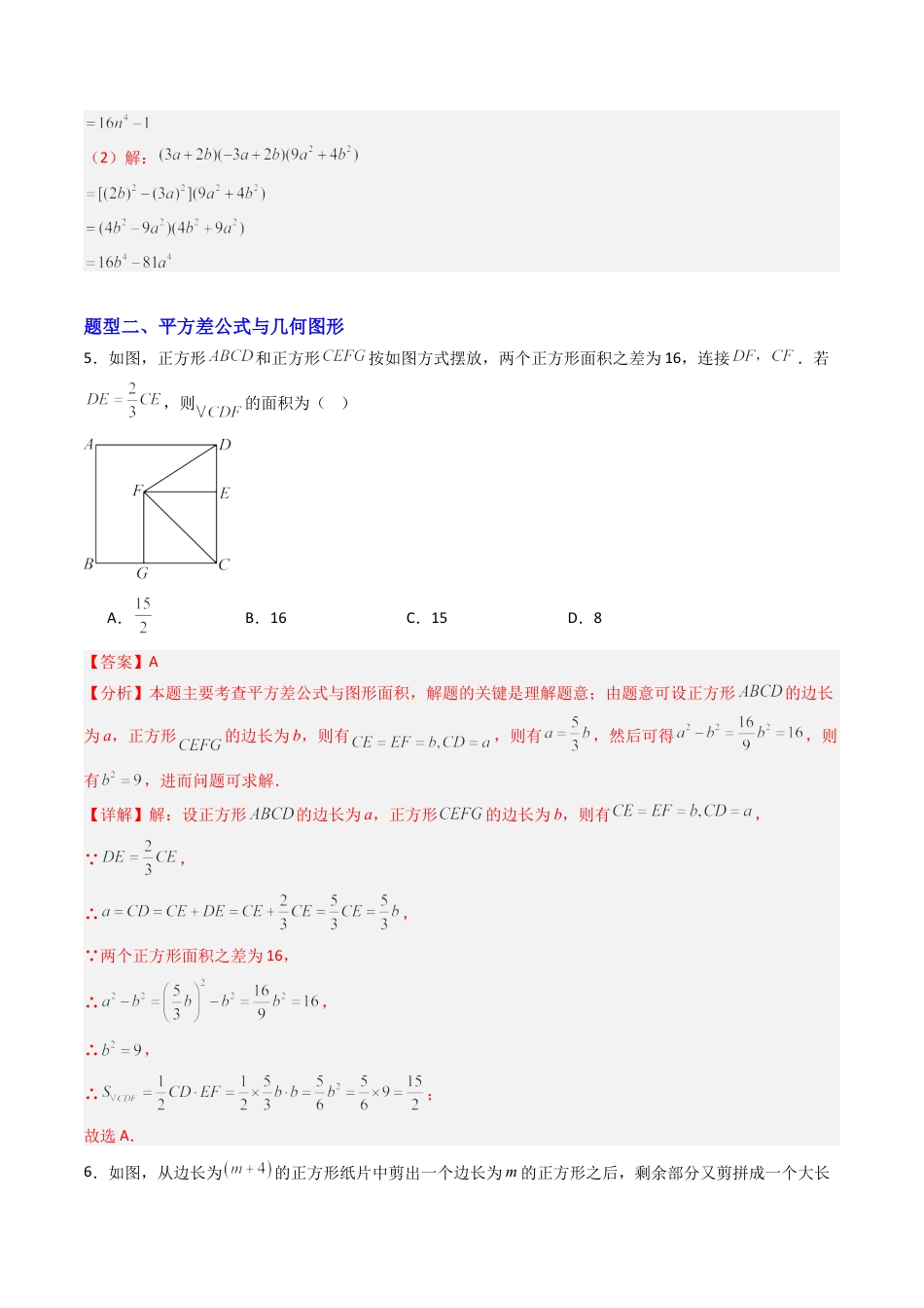 北京版初中数学七年级下册-专题05 乘法公式易错压轴题型专训（专项训练）（解析版）.docx_第3页