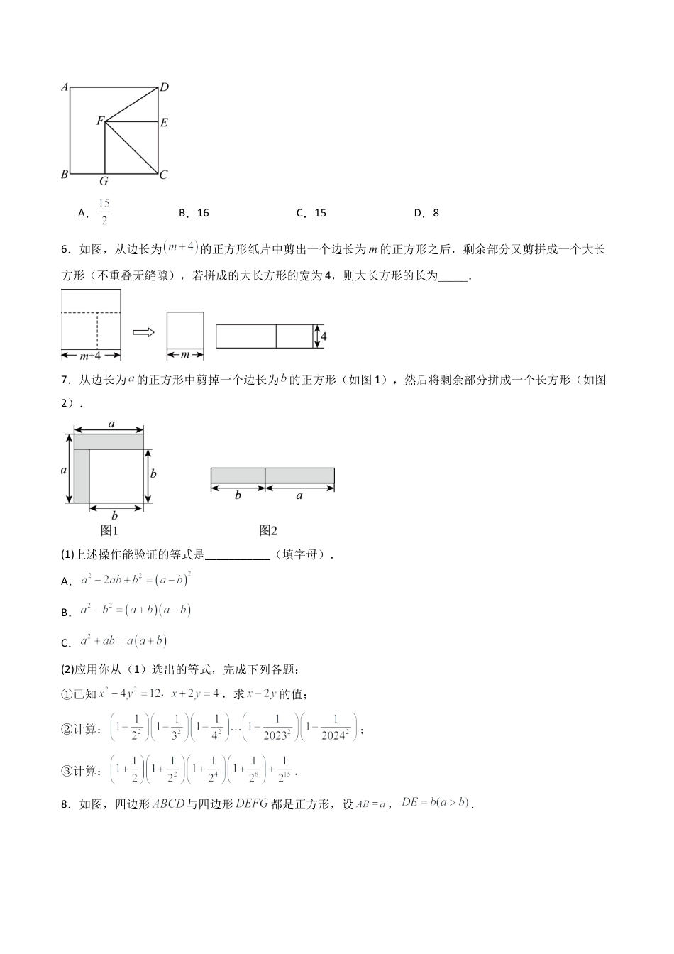 北京版初中数学七年级下册-专题05 乘法公式易错压轴题型专训（专项训练）（原卷版）.docx_第2页