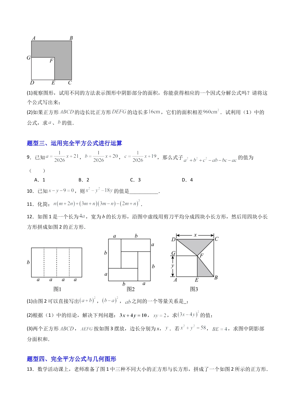 北京版初中数学七年级下册-专题05 乘法公式易错压轴题型专训（专项训练）（原卷版）.docx_第3页