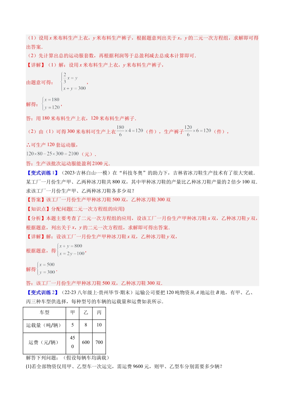 北京版初中数学七年级下册-专题06 二元一次方程组应用的六种考法（教师版）.docx_第2页