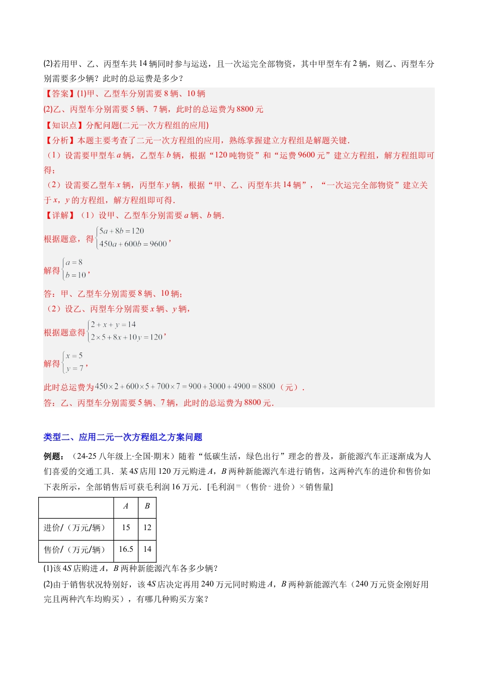 北京版初中数学七年级下册-专题06 二元一次方程组应用的六种考法（教师版）.docx_第3页