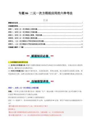 北京版初中数学七年级下册-专题06 二元一次方程组应用的六种考法（教师版）.docx