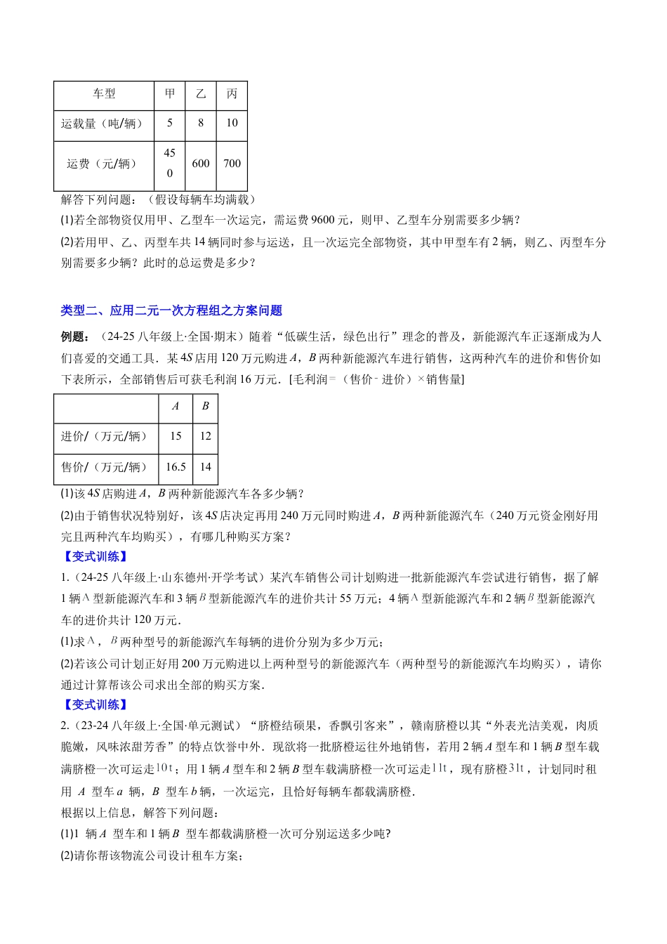 北京版初中数学七年级下册-专题06 二元一次方程组应用的六种考法（学生版）.docx_第2页
