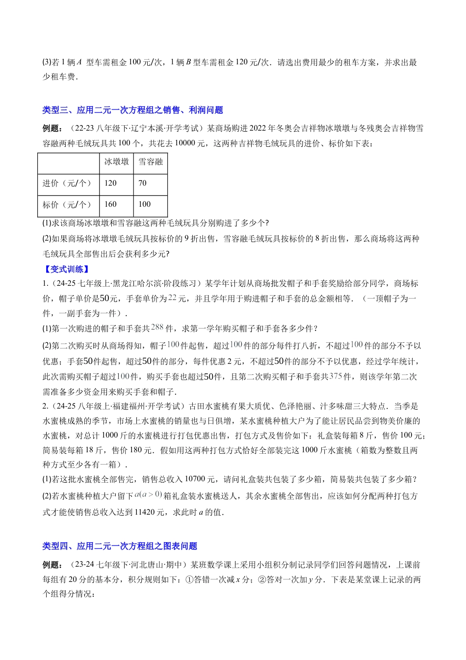 北京版初中数学七年级下册-专题06 二元一次方程组应用的六种考法（学生版）.docx_第3页