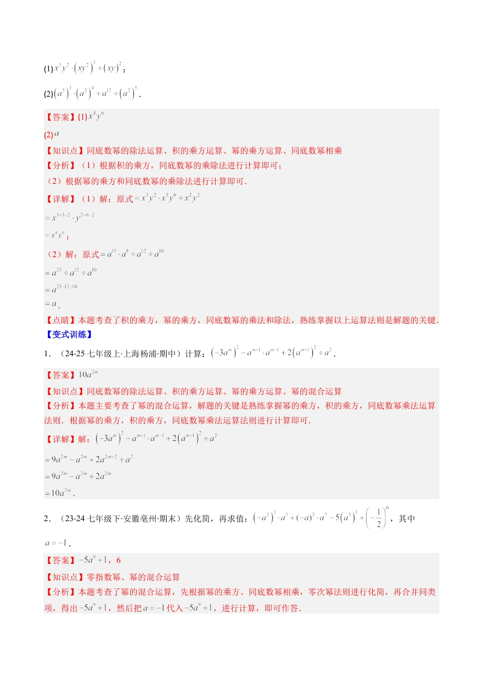 北京版初中数学七年级下册-专题07 幂的运算的四种考法（教师版）.docx_第2页