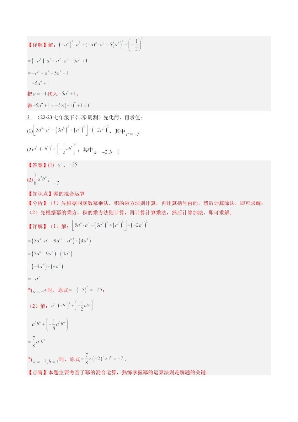 北京版初中数学七年级下册-专题07 幂的运算的四种考法（教师版）.docx_第3页