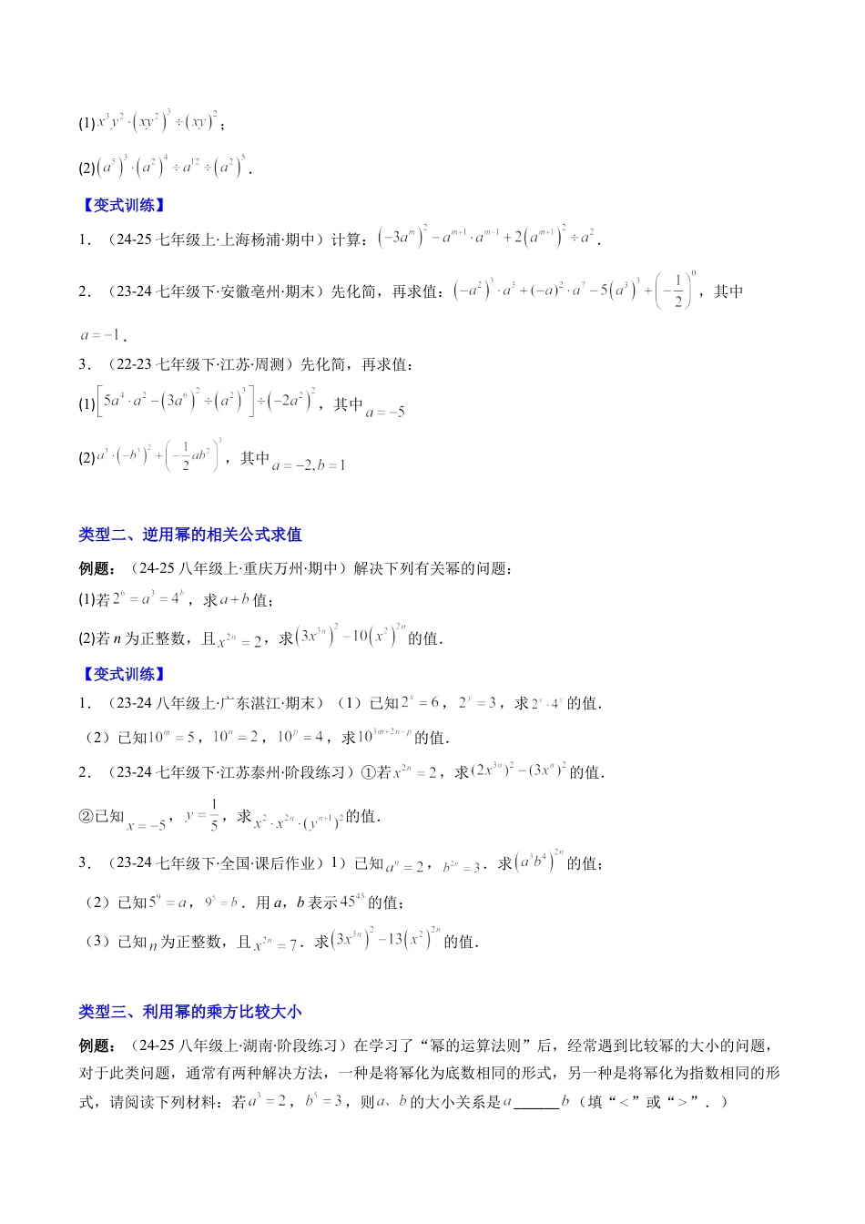 北京版初中数学七年级下册-专题07 幂的运算的四种考法（学生版）.docx_第2页