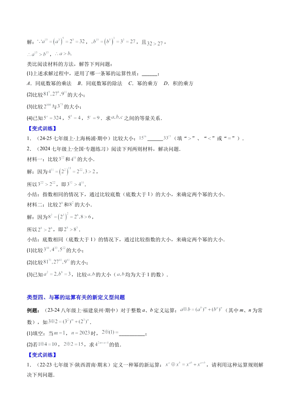 北京版初中数学七年级下册-专题07 幂的运算的四种考法（学生版）.docx_第3页