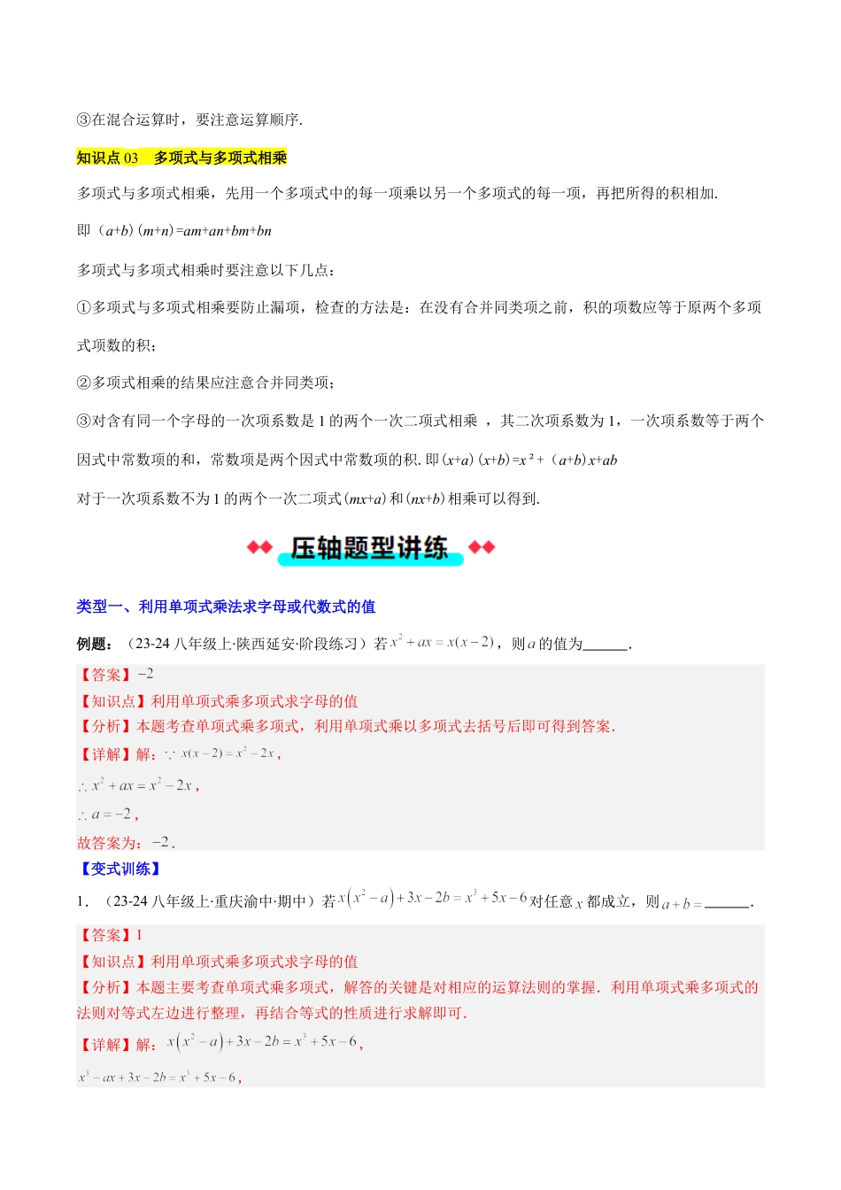 北京版初中数学七年级下册-专题08 整式的乘法的八种考法（教师版）.docx_第2页