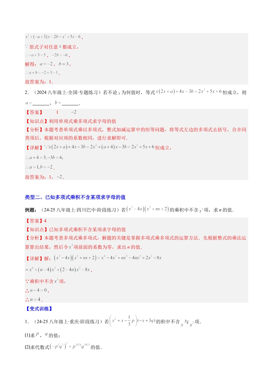 北京版初中数学七年级下册-专题08 整式的乘法的八种考法（教师版）.docx_第3页