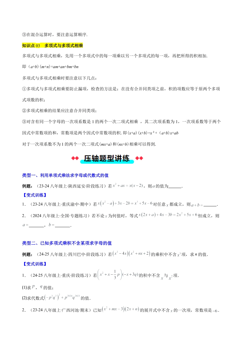 北京版初中数学七年级下册-专题08 整式的乘法的八种考法（学生版）.docx_第2页