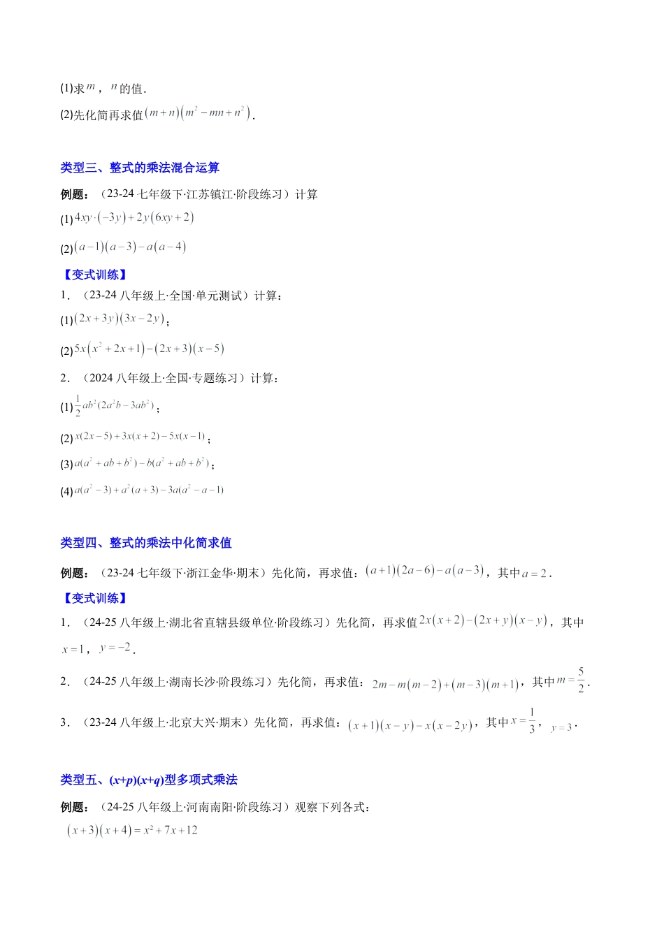 北京版初中数学七年级下册-专题08 整式的乘法的八种考法（学生版）.docx_第3页