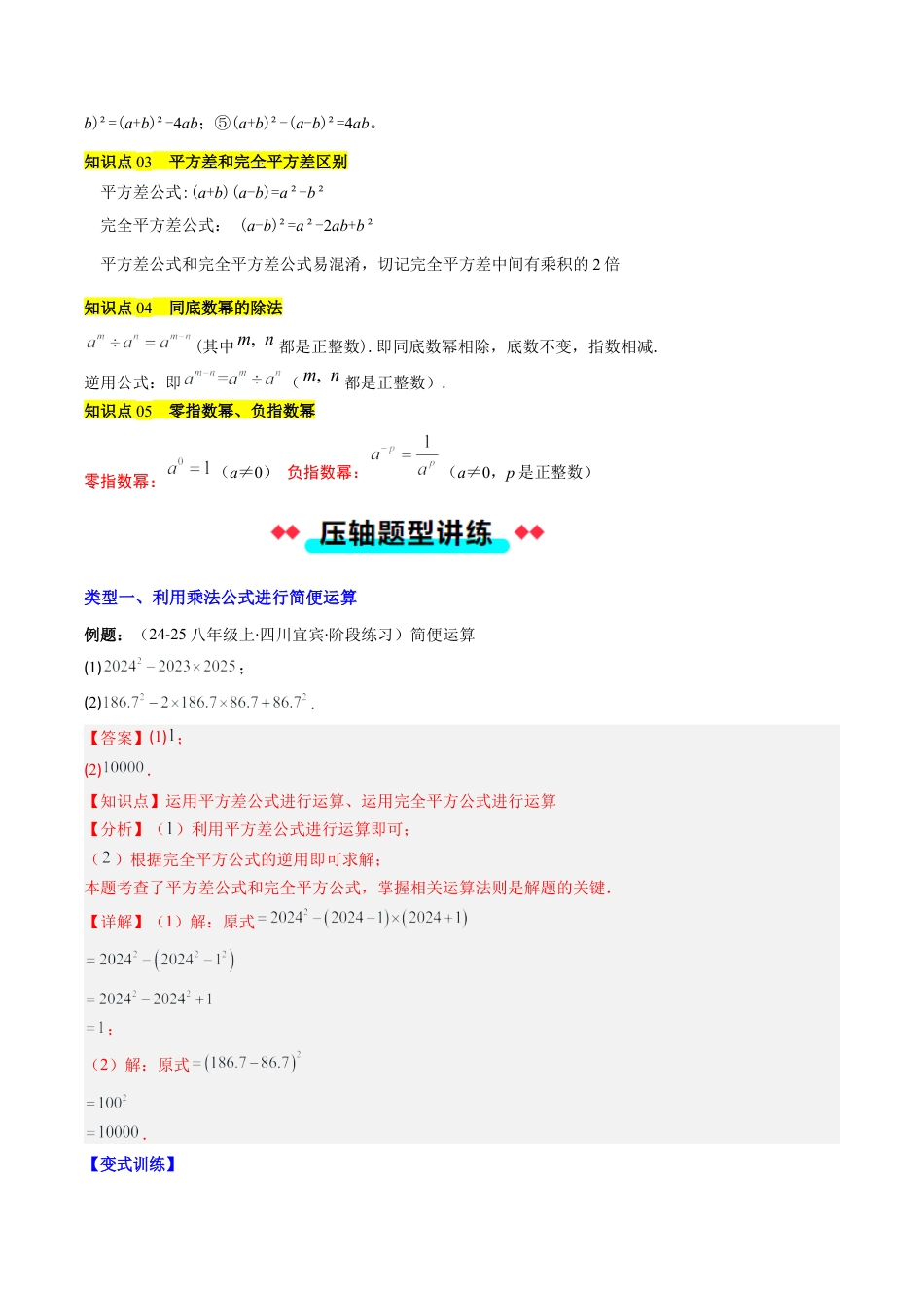 北京版初中数学七年级下册-专题09 乘法公式和整式除法的九种考法（教师版）.docx_第2页