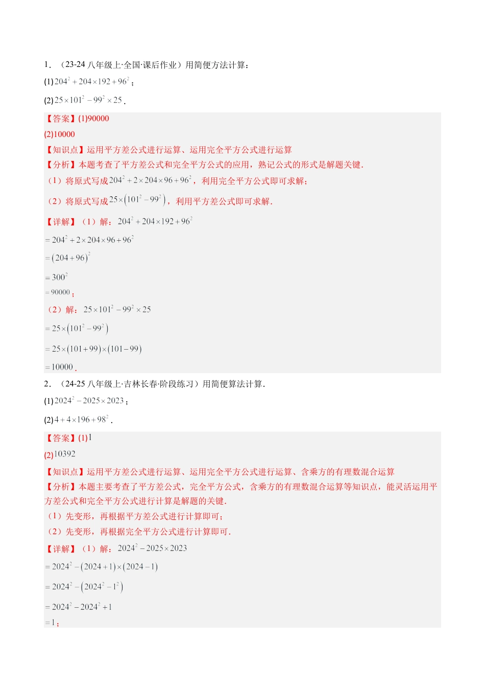 北京版初中数学七年级下册-专题09 乘法公式和整式除法的九种考法（教师版）.docx_第3页