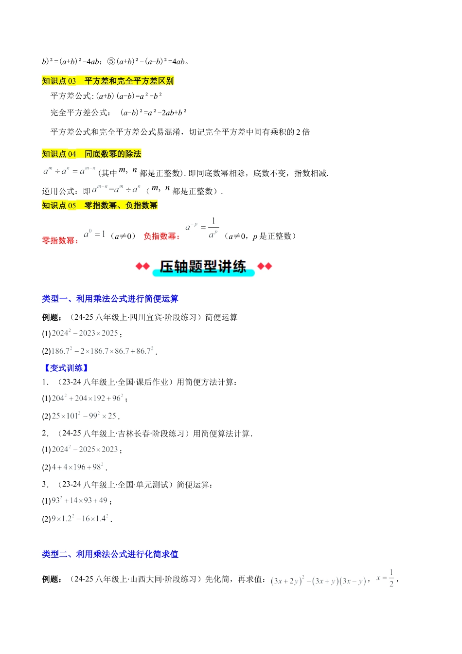 北京版初中数学七年级下册-专题09 乘法公式和整式除法的九种考法（学生版）.docx_第2页