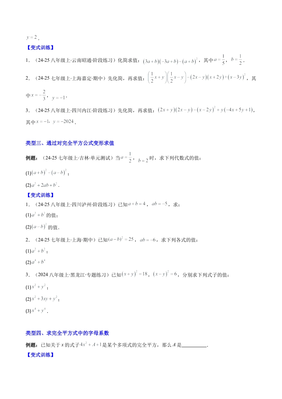 北京版初中数学七年级下册-专题09 乘法公式和整式除法的九种考法（学生版）.docx_第3页