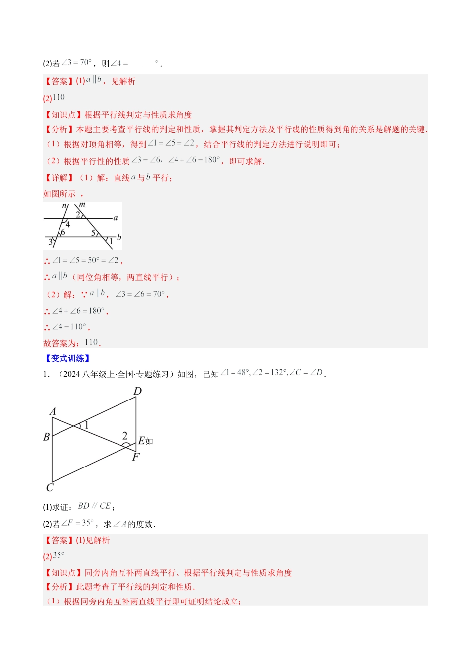 北京版初中数学七年级下册-专题10 平行线的判定与性质的五种考法（教师版）.docx_第2页