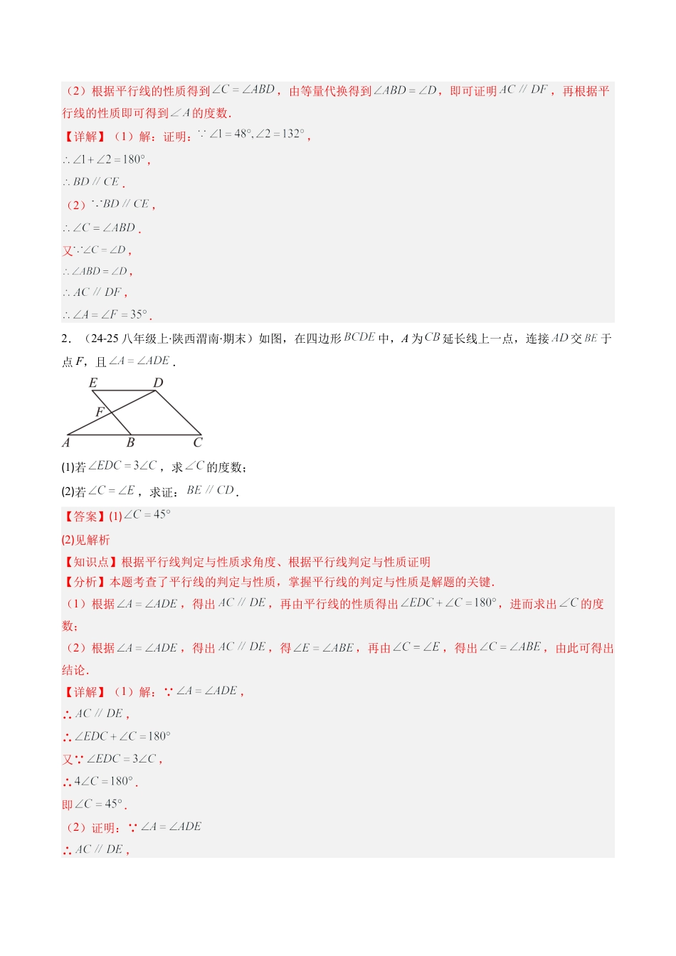 北京版初中数学七年级下册-专题10 平行线的判定与性质的五种考法（教师版）.docx_第3页