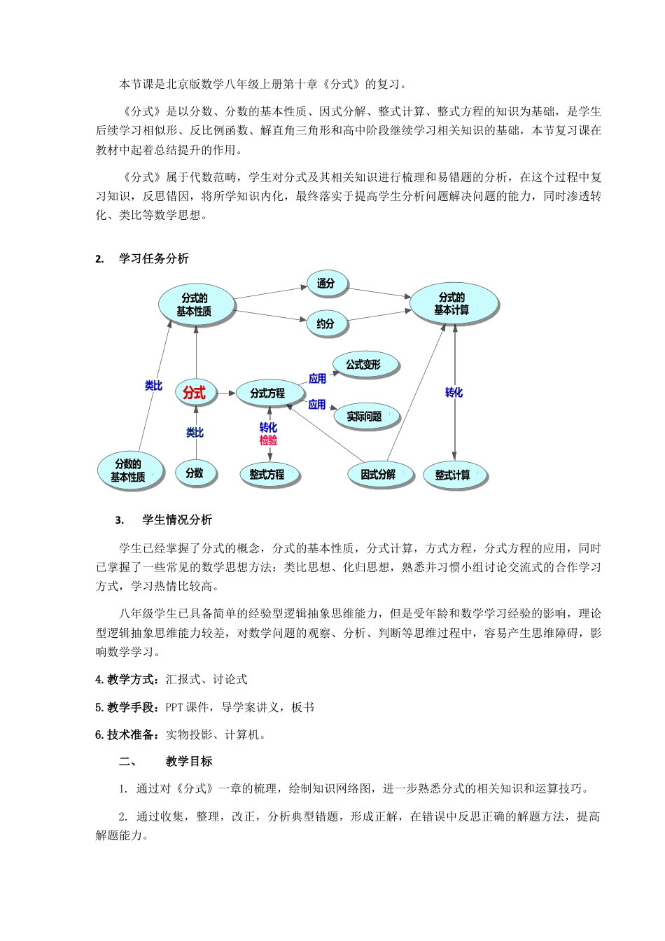 北京版初中数学七年级下册-总结与复习.doc_第2页