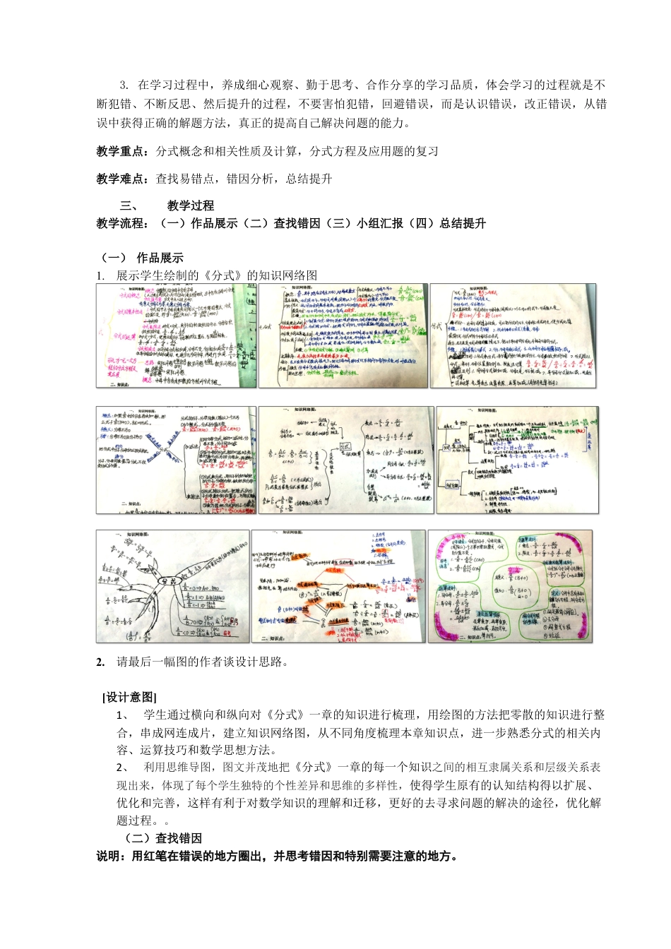北京版初中数学七年级下册-总结与复习.doc_第3页