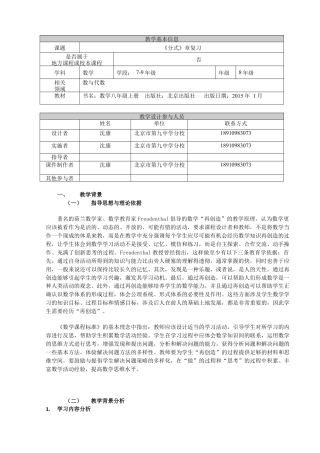 北京版初中数学七年级下册-总结与复习.doc