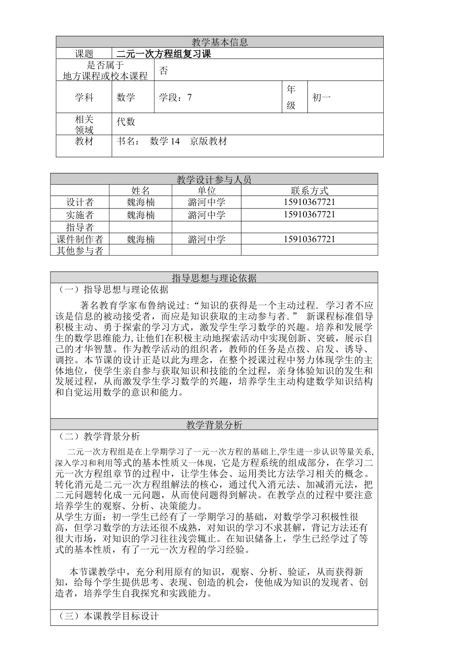 北京版初中数学七年级下册-总结与复习.docx_第1页