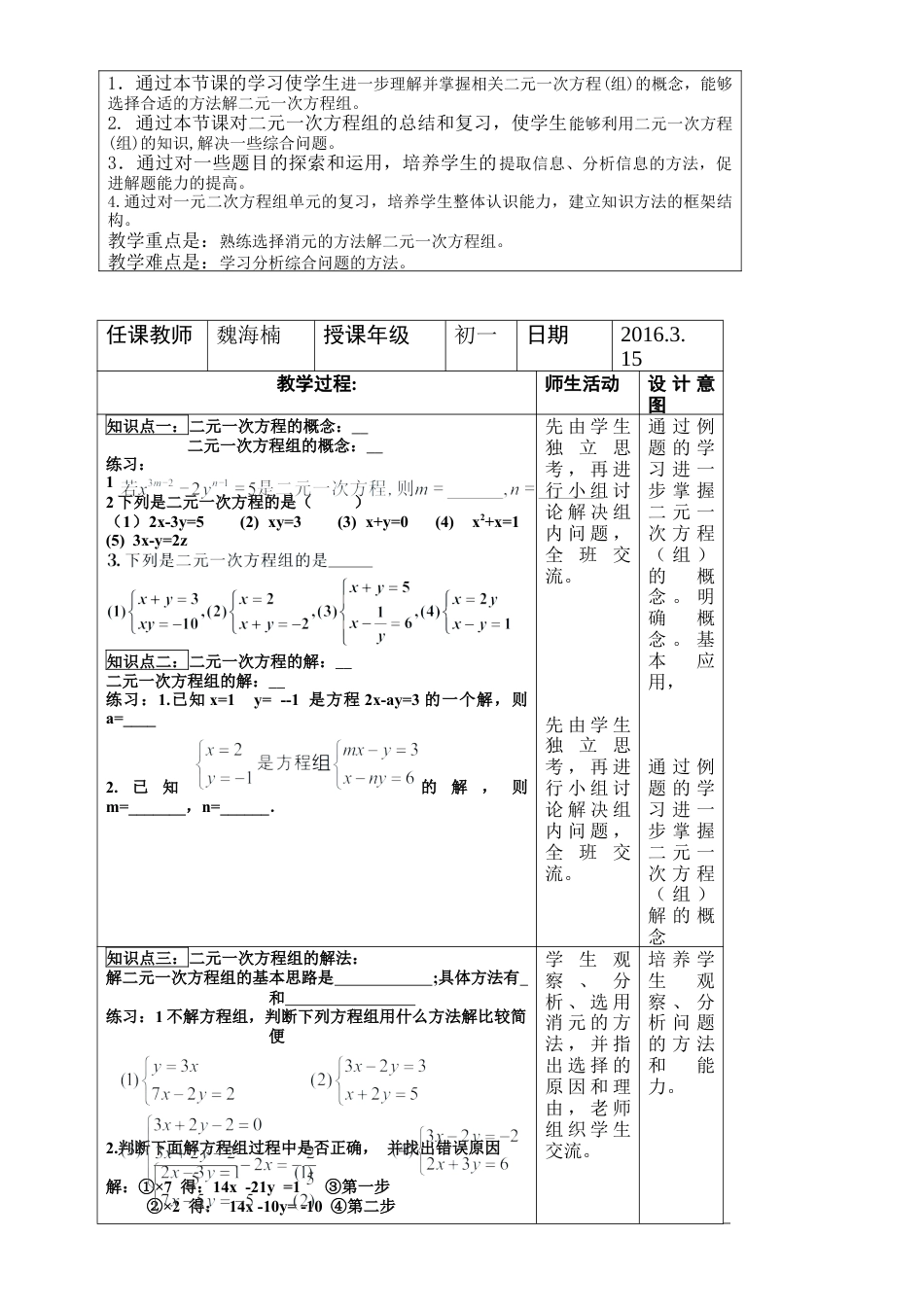 北京版初中数学七年级下册-总结与复习.docx_第2页