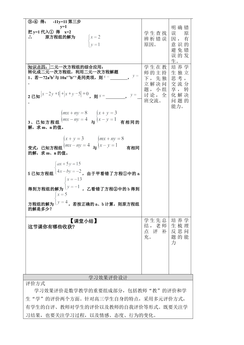 北京版初中数学七年级下册-总结与复习.docx_第3页