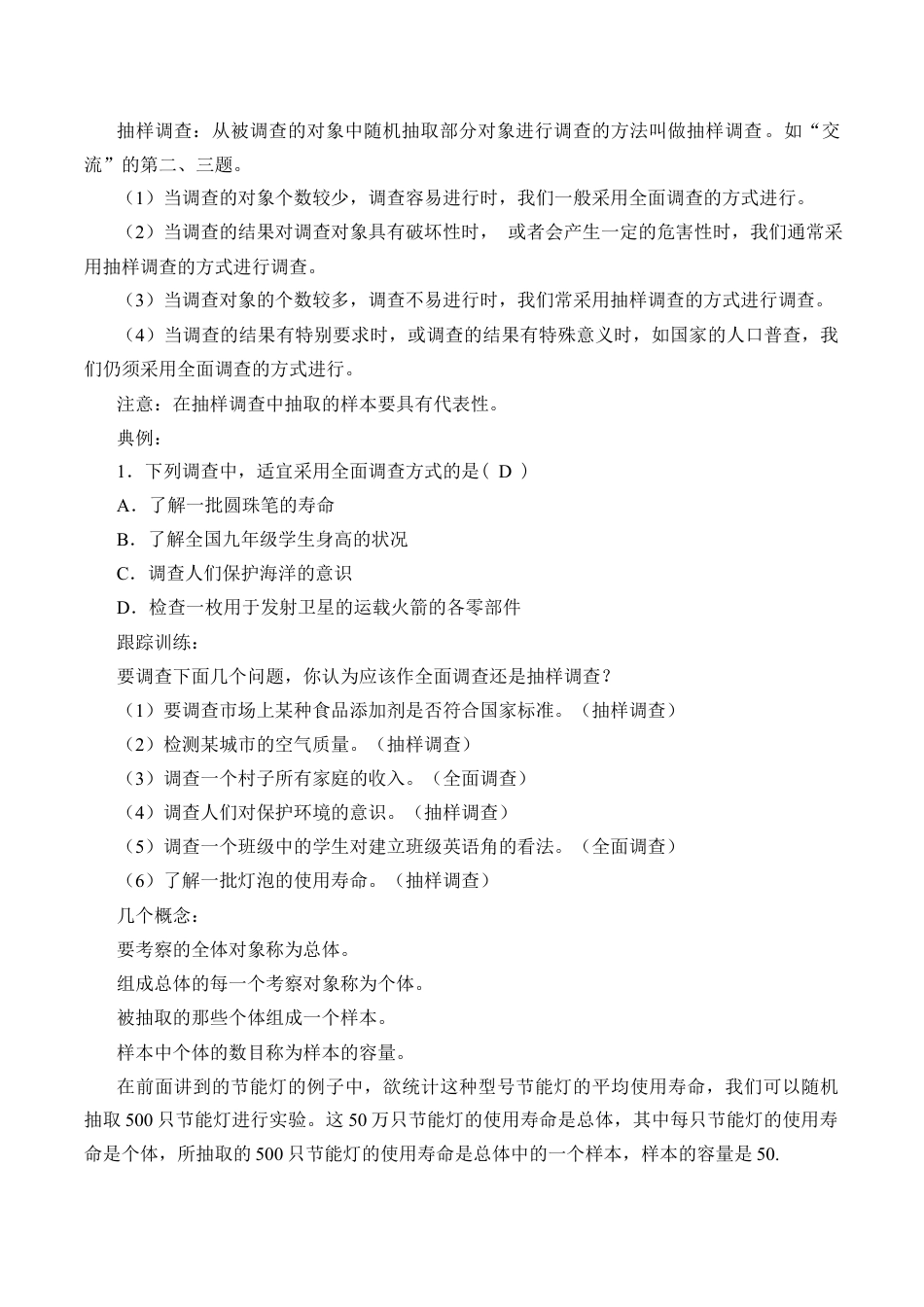 北京版初中数学七年级下册-总体与样本_教案1.docx_第2页