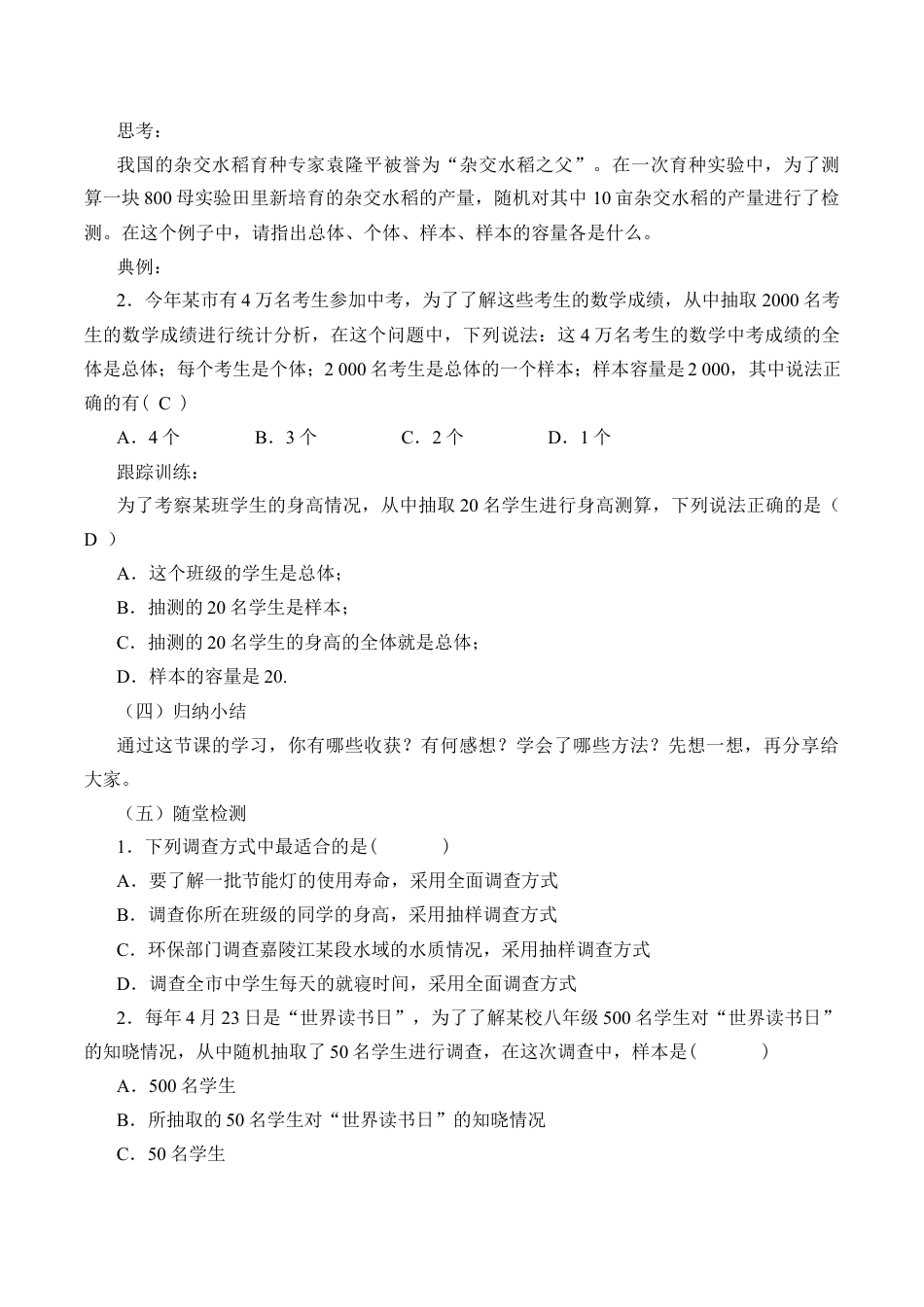 北京版初中数学七年级下册-总体与样本_教案1.docx_第3页