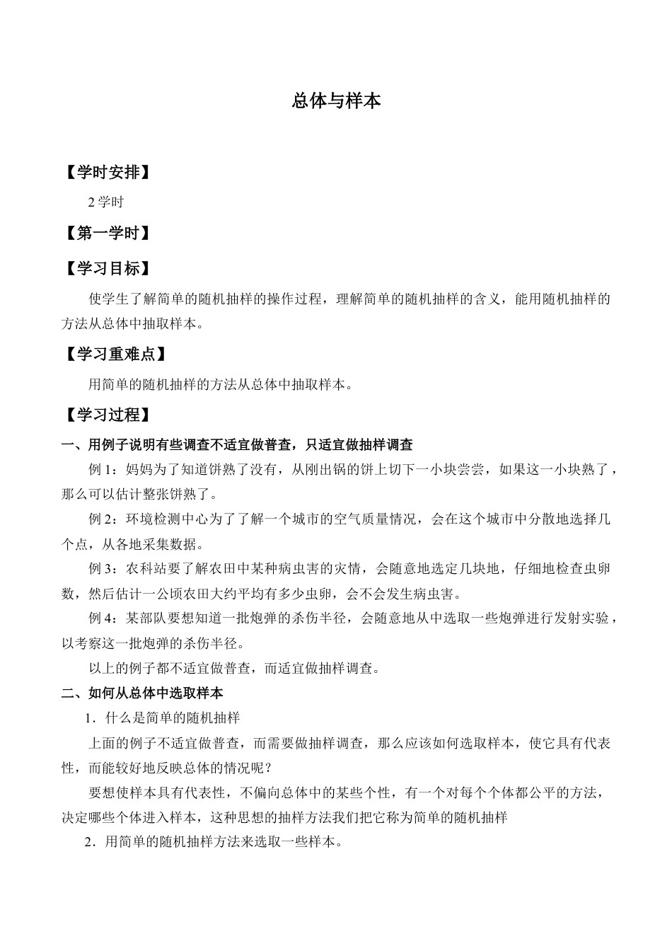 北京版初中数学七年级下册-总体与样本_学案1.doc_第1页