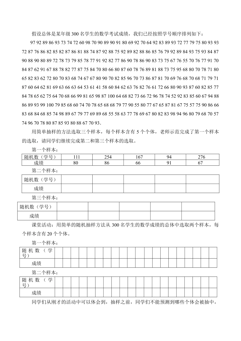 北京版初中数学七年级下册-总体与样本_学案1.doc_第2页