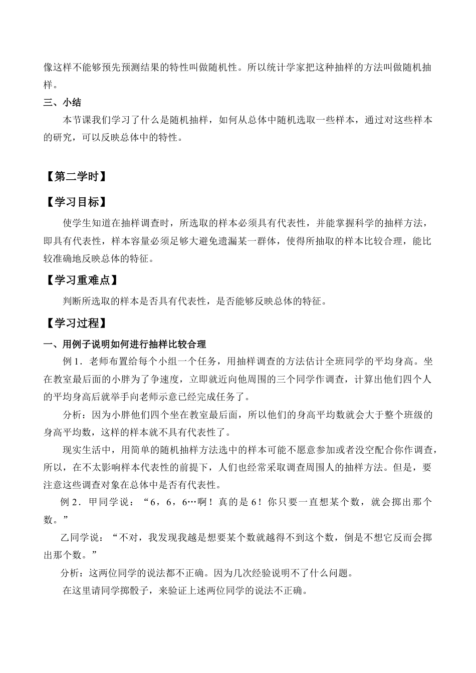 北京版初中数学七年级下册-总体与样本_学案1.doc_第3页