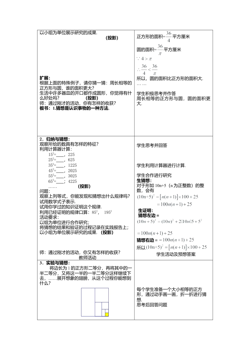 北京课改版七年级下册《8.5猜想》教学设计.doc_第2页