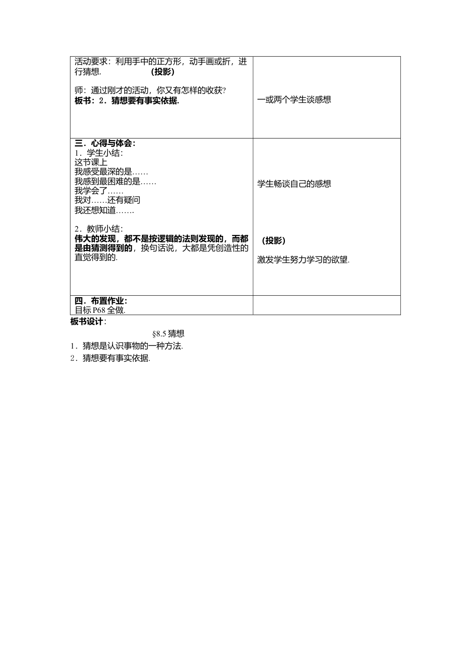 北京课改版七年级下册《8.5猜想》教学设计.doc_第3页