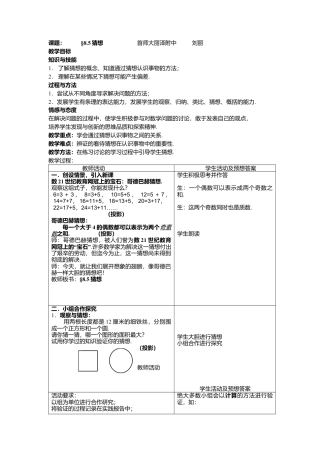 北京课改版七年级下册《8.5猜想》教学设计.doc