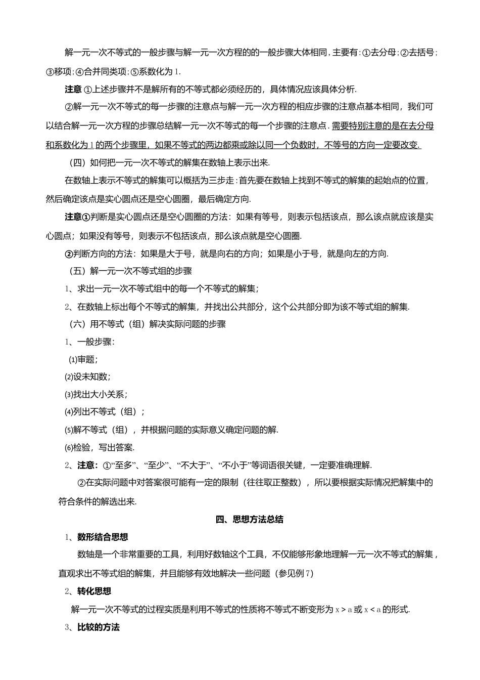 北京课改初中数学七下《4.0第四章一元一次不等式和一元一次不等式组》word教案 (1).doc_第2页