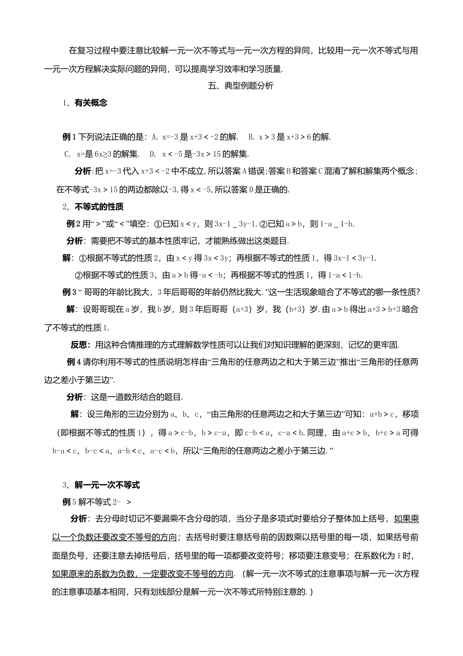 北京课改初中数学七下《4.0第四章一元一次不等式和一元一次不等式组》word教案 (1).doc_第3页