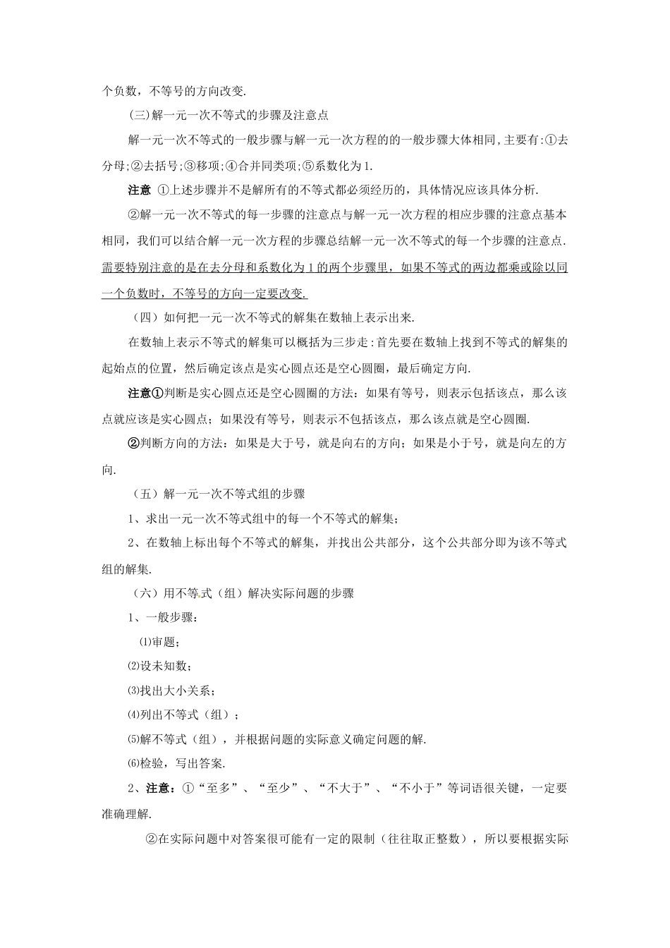 北京课改初中数学七下《4.0第四章一元一次不等式和一元一次不等式组》word教案 (2).doc_第2页