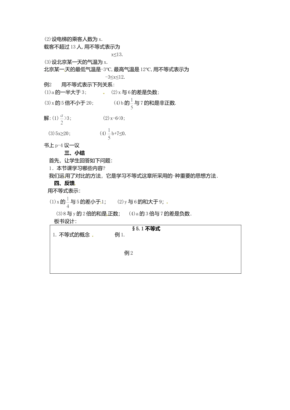 北京课改初中数学七下《4.1不等式》word教案 (1).doc_第2页