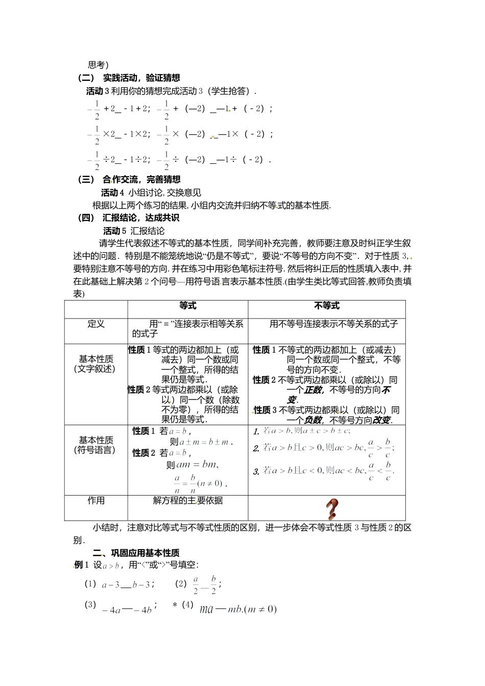 北京课改初中数学七下《4.2不等式的基本性质》word教案 (1).doc_第2页