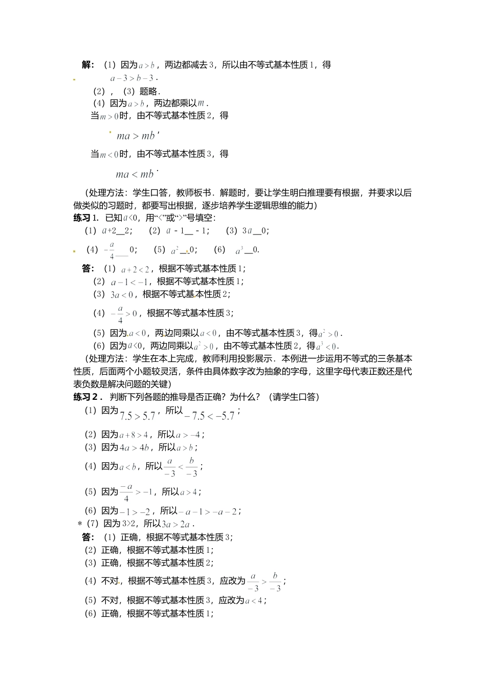 北京课改初中数学七下《4.2不等式的基本性质》word教案 (1).doc_第3页